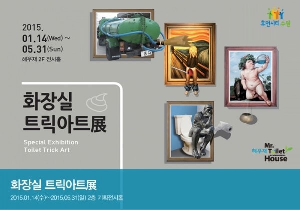 museo del aseo en corea del sur